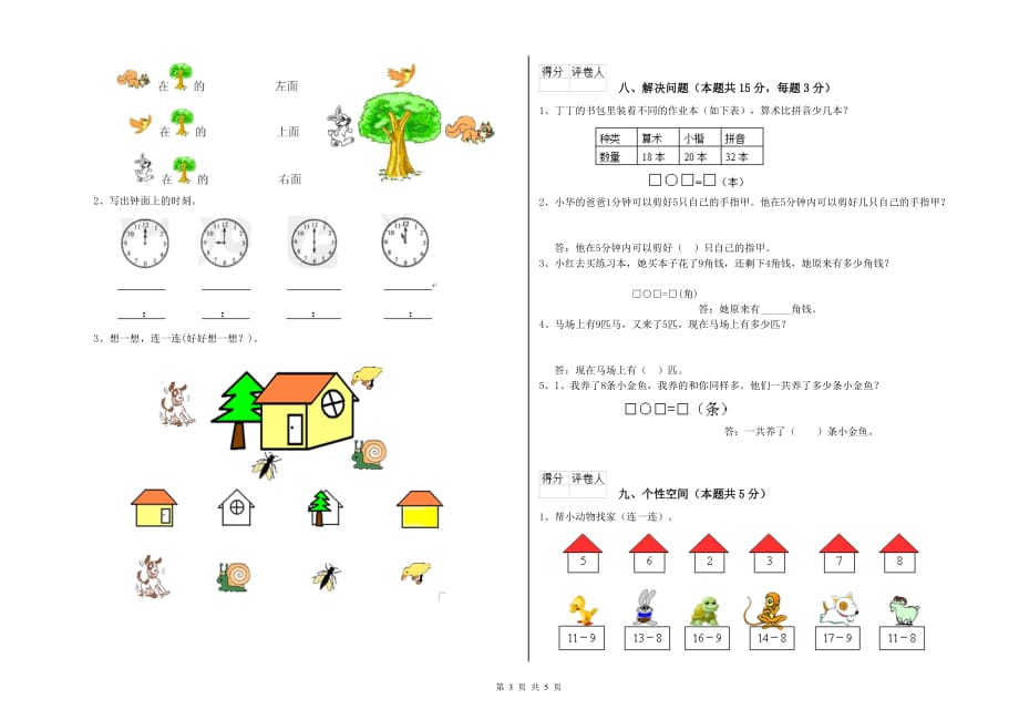 重点小学一年级数学上学期月考试题C卷 含答案.doc_第3页