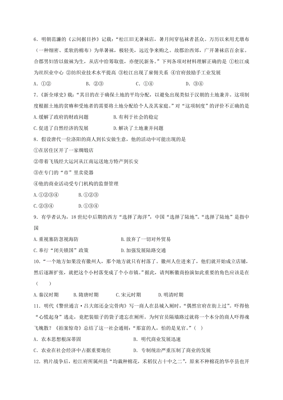 2019-2020年高一历史下学期期末考试试题（II）.doc_第2页