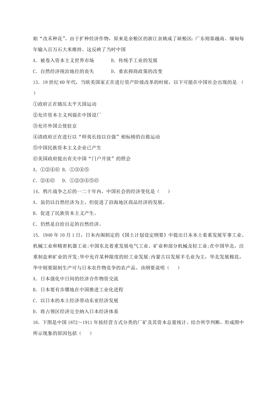 2019-2020年高一历史下学期期末考试试题（II）.doc_第3页