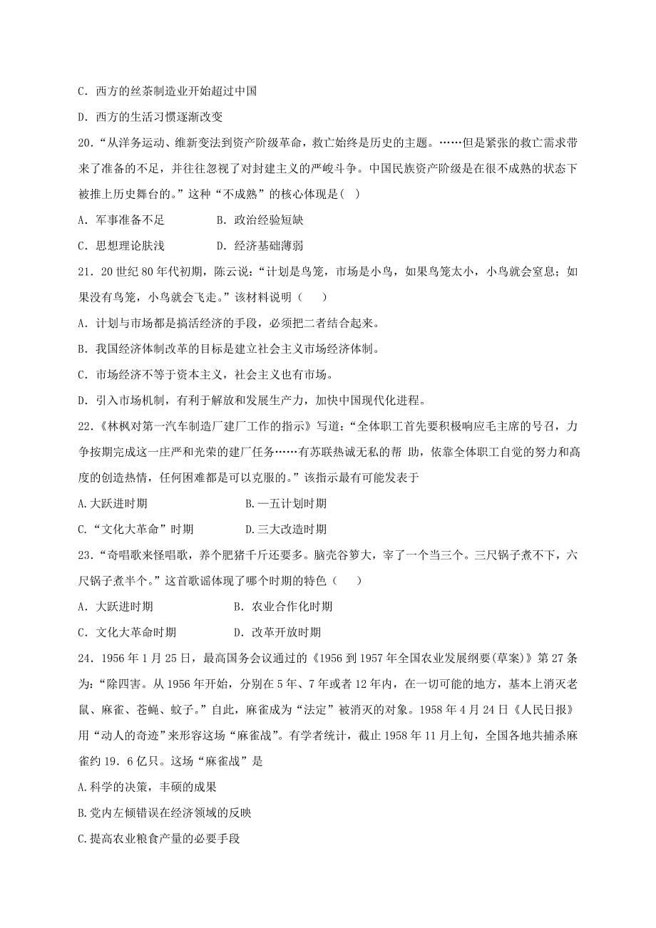 2019-2020年高一历史下学期期末考试试题（II）.doc_第5页