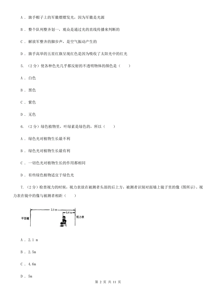 人教版物理八年级上册第四章第五节光的色散同步练习B卷.doc_第2页