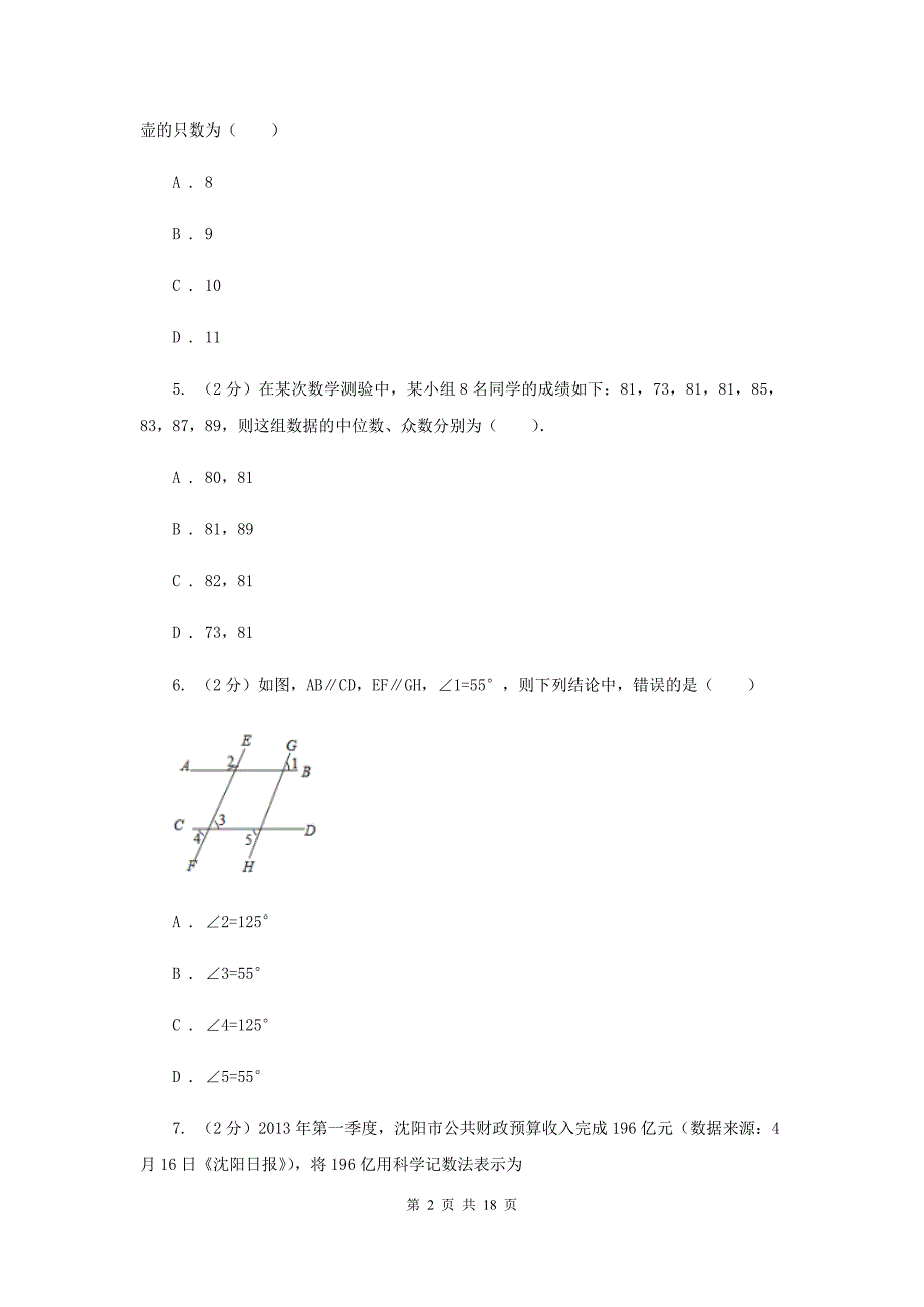 人教版2020届初中毕业生学业考试模拟考试数学试卷G卷.doc_第2页