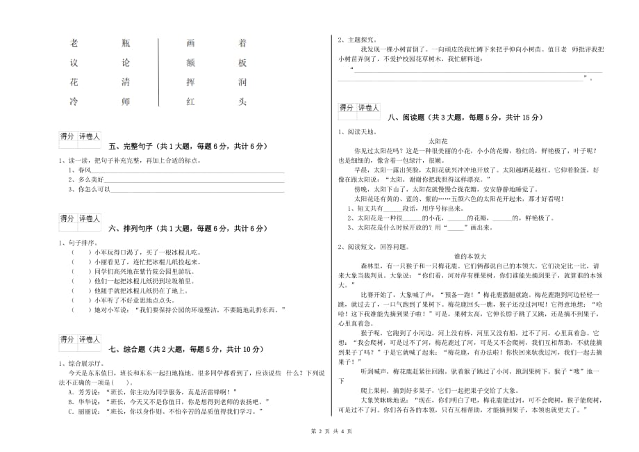 2020年二年级语文上学期第四单元试题D卷 附解析.doc_第2页