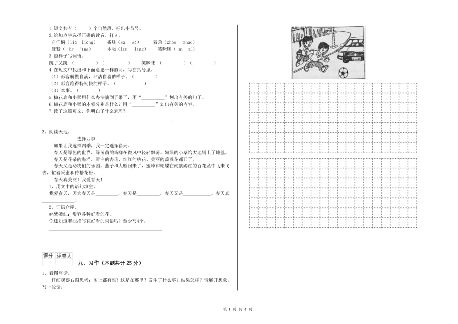 2020年二年级语文上学期第四单元试题D卷 附解析.doc_第3页