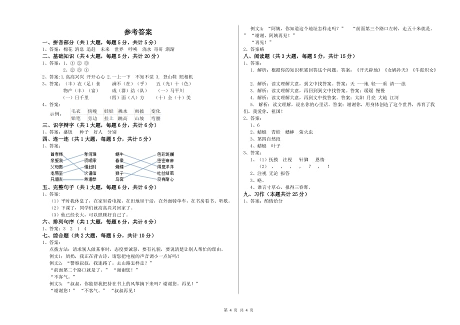 银川市实验小学二年级语文下学期过关检测试题 含答案.doc_第4页