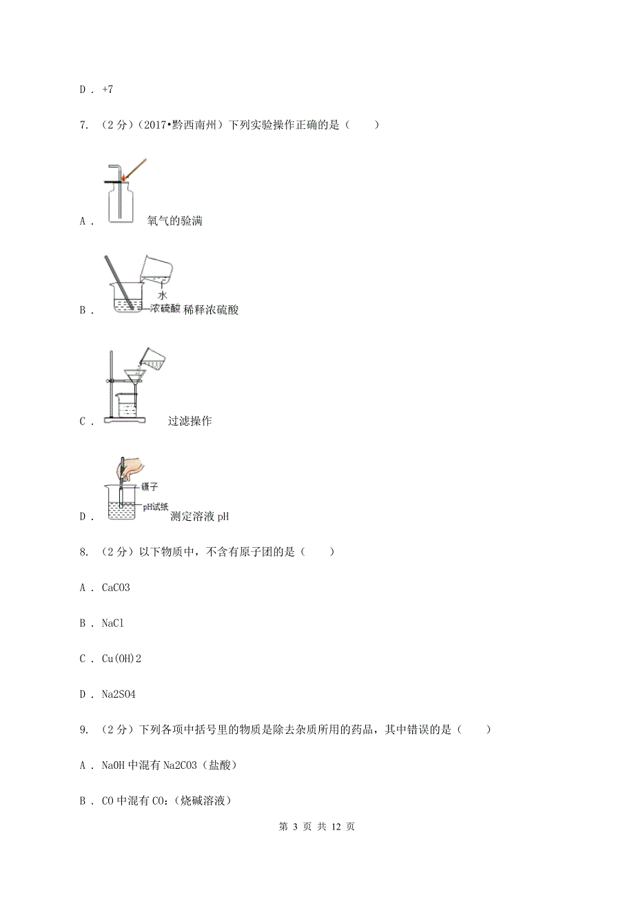 沪教版中学2019-2020学年九年级下学期化学质量调研考试试卷B卷.doc_第3页