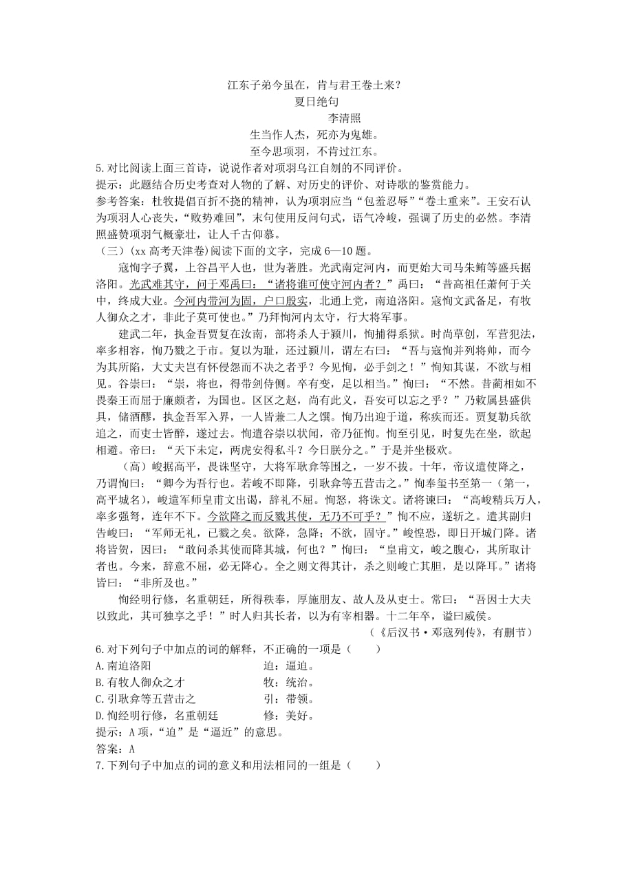 2019-2020年高中语文《六国论》练习 苏教版必修2.doc_第4页