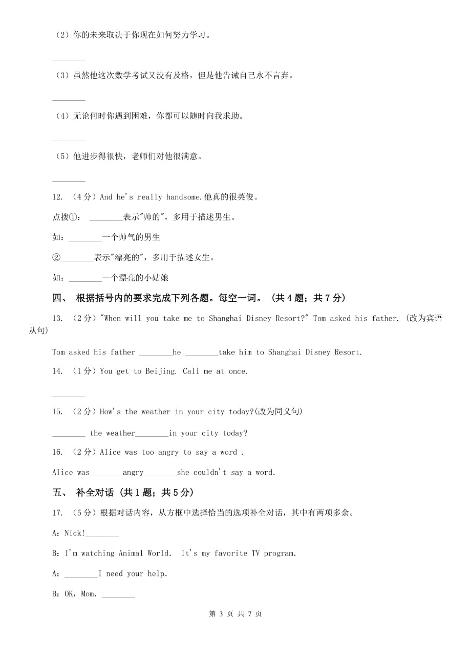 外研版（新标准）2019-2020学年九年级英语上册Module 12 Unit 1课时练习B卷.doc_第3页