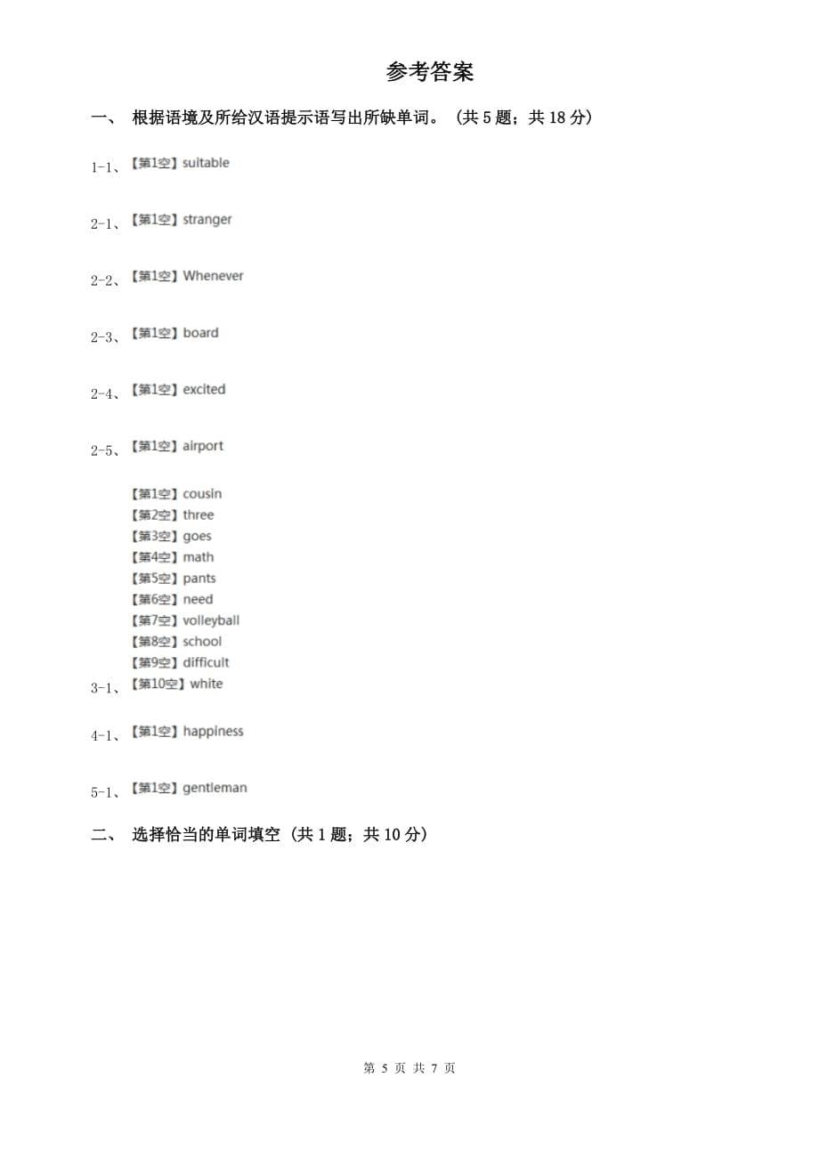 外研版（新标准）2019-2020学年九年级英语上册Module 12 Unit 1课时练习B卷.doc_第5页