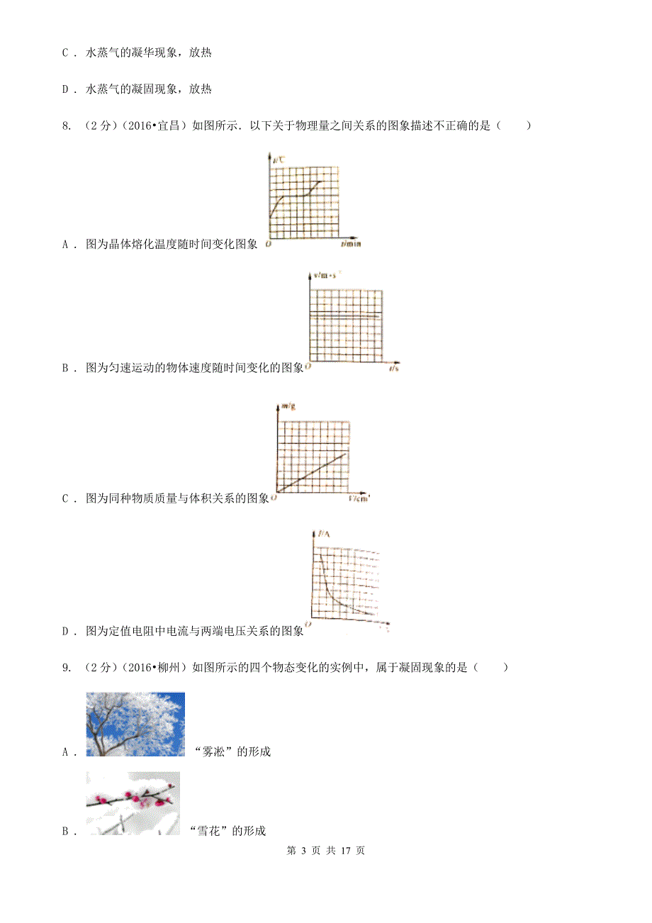 教科版2019-2020学年八年级上学期物理期中考试试卷B卷（16）.doc_第3页