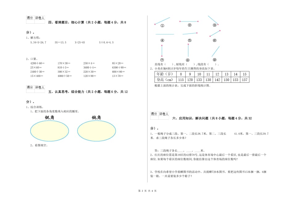 普洱市实验小学四年级数学下学期期中考试试题 附答案.doc_第2页