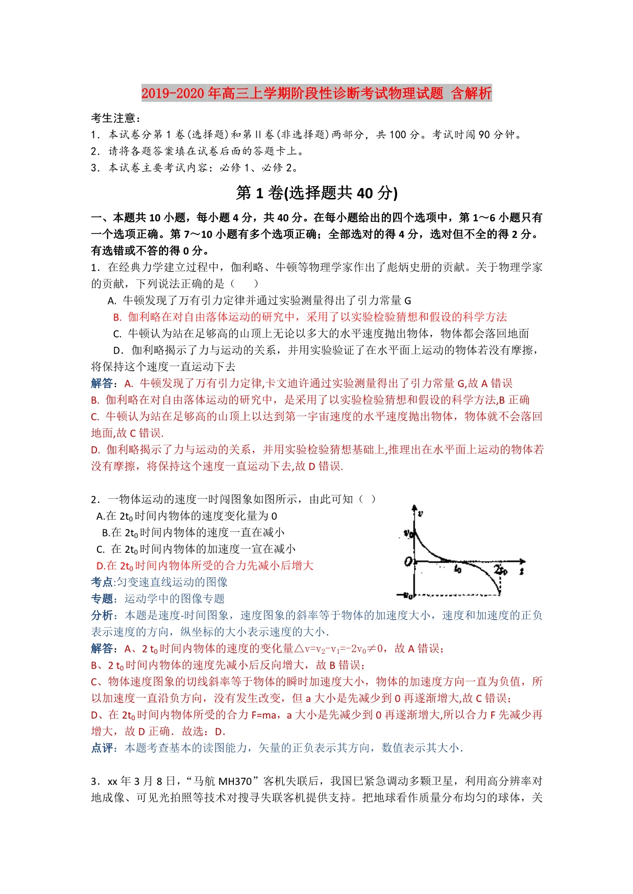 2019-2020年高三上学期阶段性诊断考试物理试题 含解析.doc_第1页