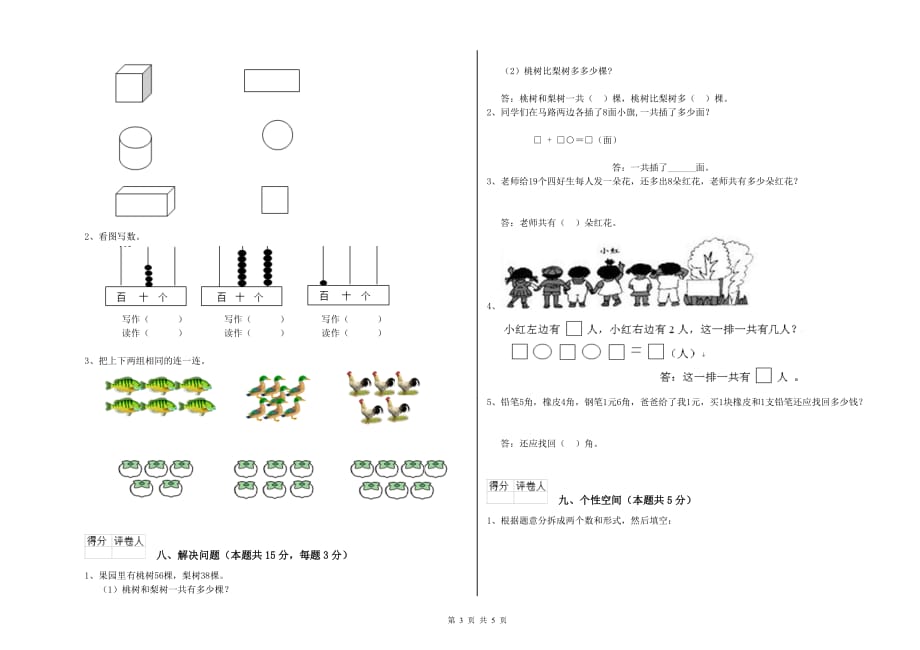 长春版2020年一年级数学【下册】开学考试试题 附答案.doc_第3页