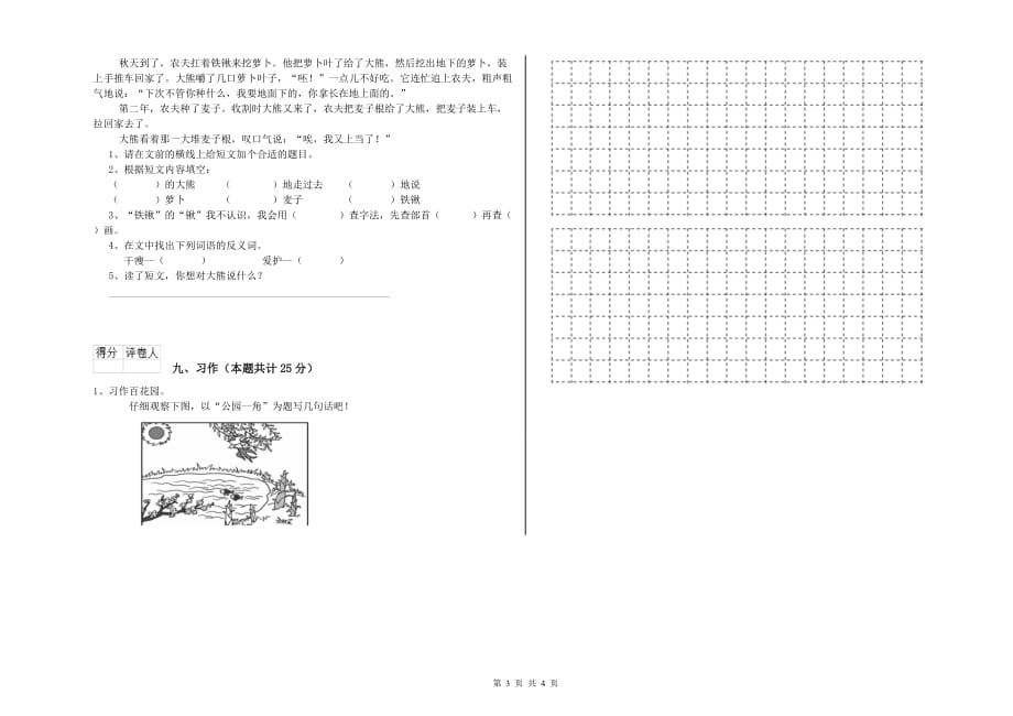 2019年重点小学二年级语文下学期月考试卷D卷 附答案.doc_第3页