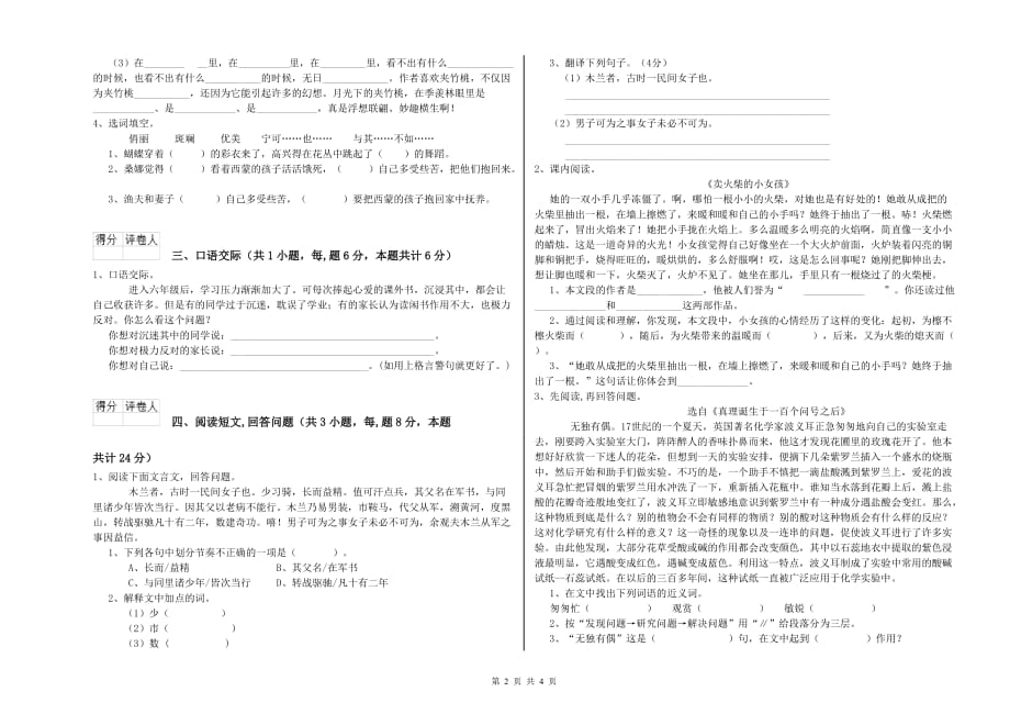 张家界市重点小学六年级语文下学期综合检测试题 含答案.doc_第2页