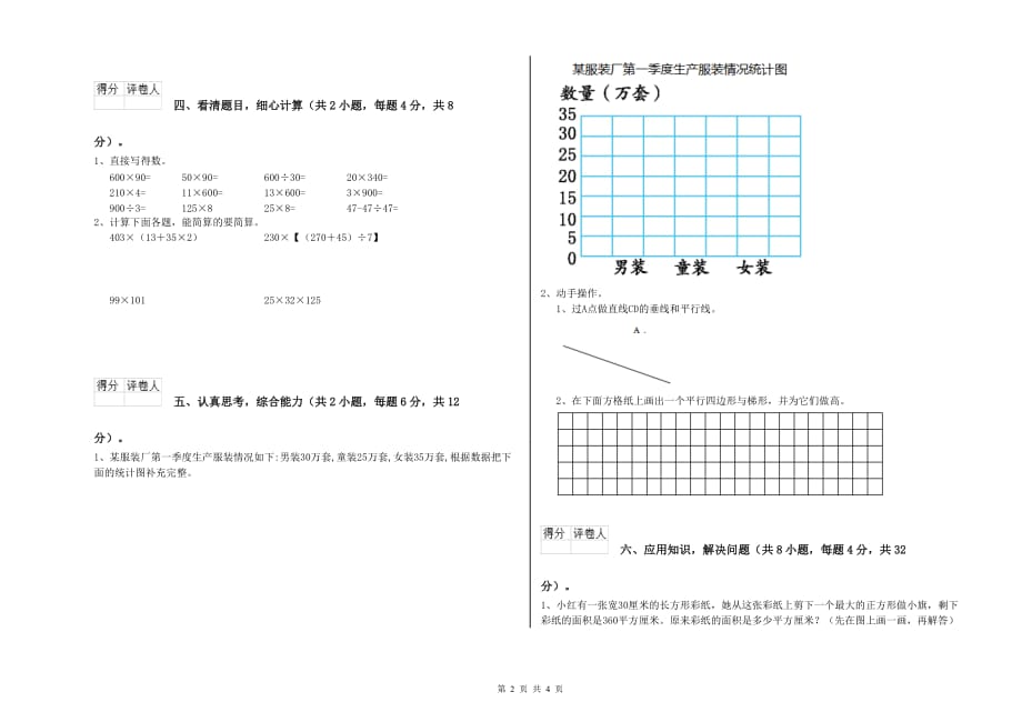 四年级数学【下册】期中考试试题 北师大版（含答案）.doc_第2页