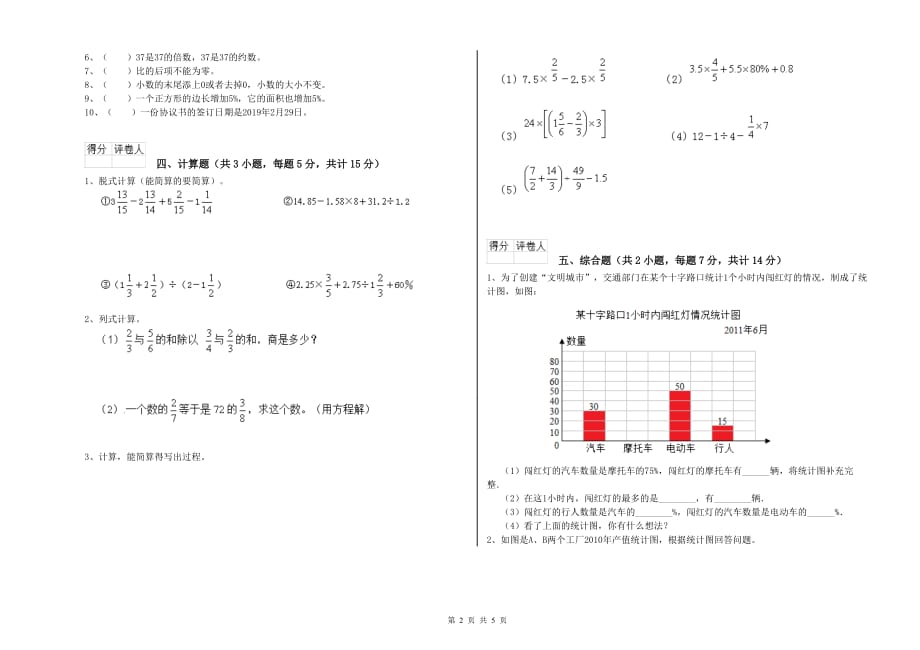 2020年六年级数学上学期自我检测试题 西南师大版（附答案）.doc_第2页