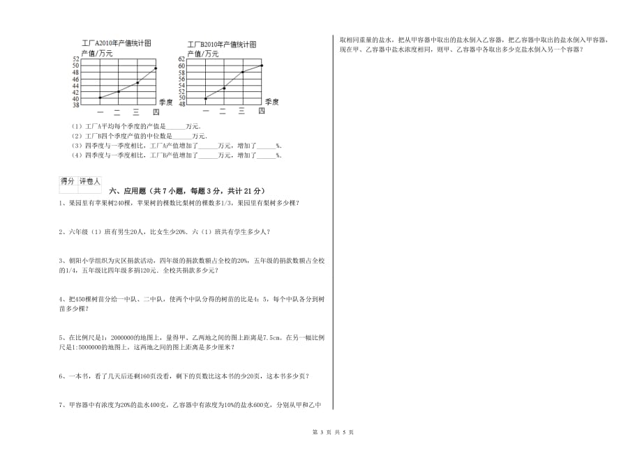 2020年六年级数学上学期自我检测试题 西南师大版（附答案）.doc_第3页