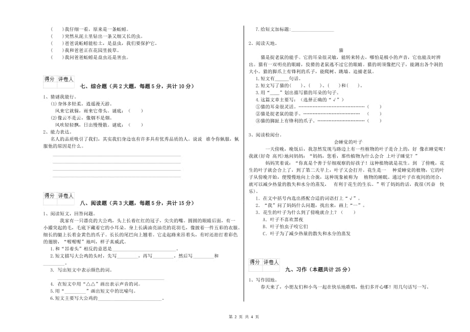 赣南版二年级语文上学期月考试题 含答案.doc_第2页