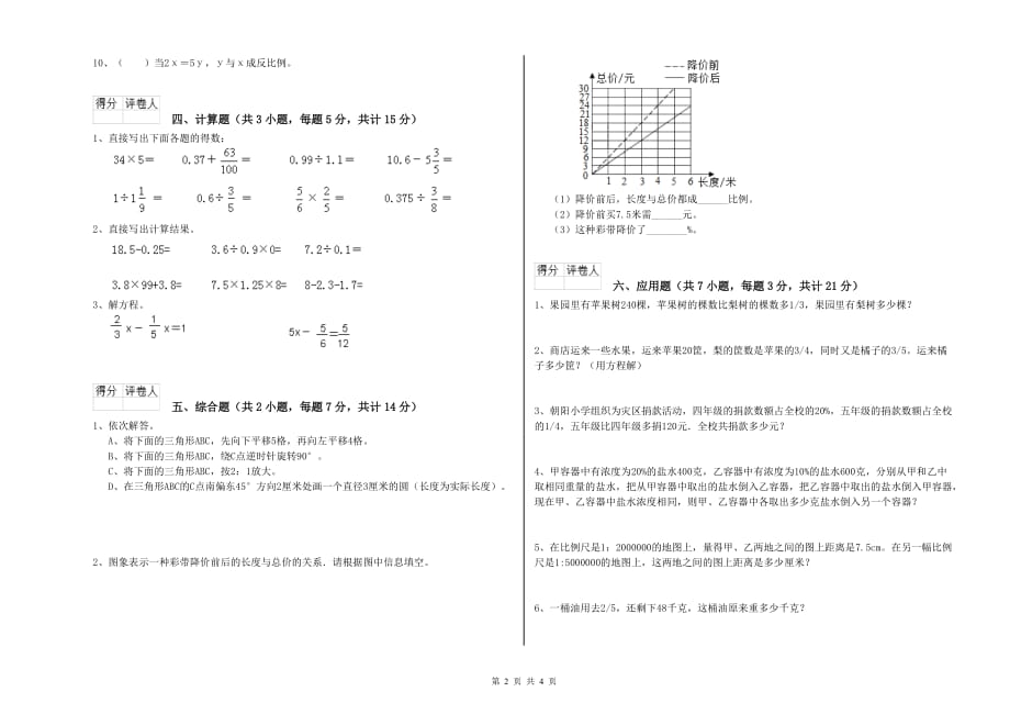 玉树藏族自治州实验小学六年级数学【下册】每周一练试题 附答案.doc_第2页