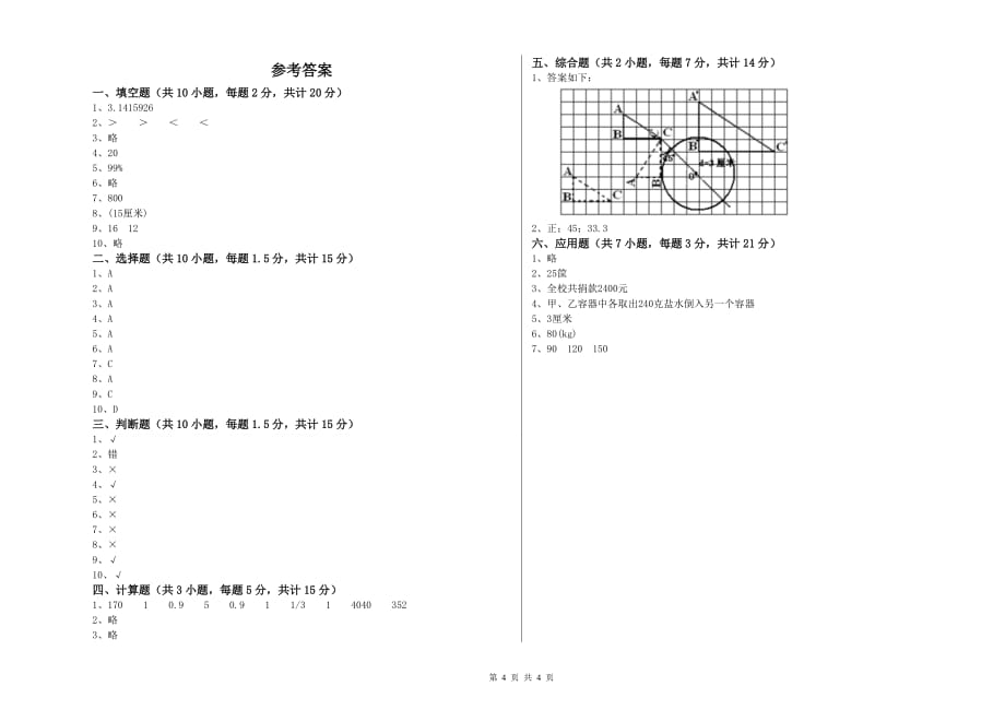 玉树藏族自治州实验小学六年级数学【下册】每周一练试题 附答案.doc_第4页