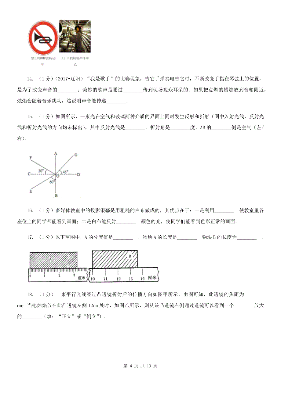 教科版八年级上学期物理期中考试试卷.doc_第4页