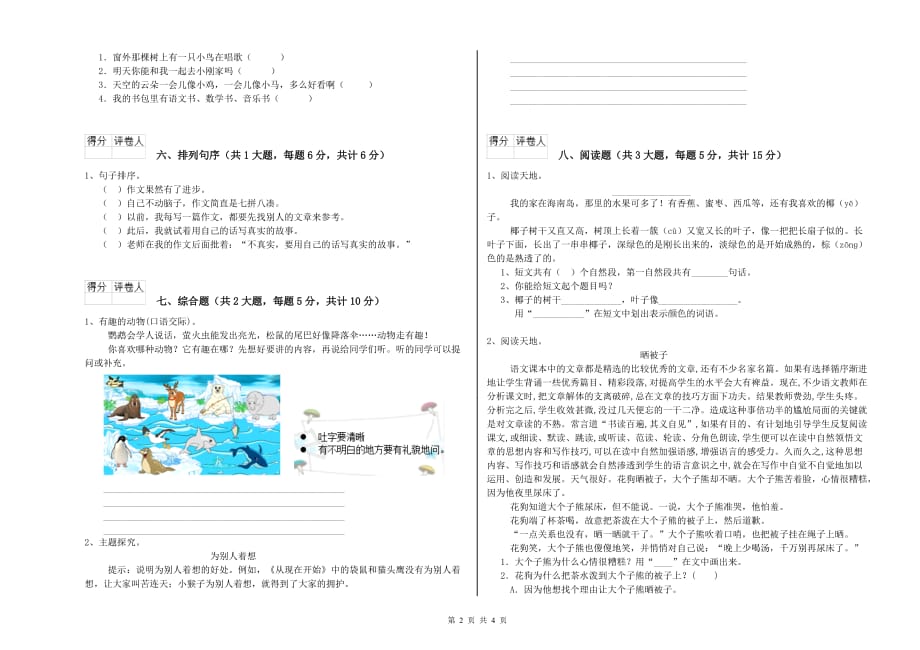 海东市实验小学二年级语文下学期期中考试试题 含答案.doc_第2页