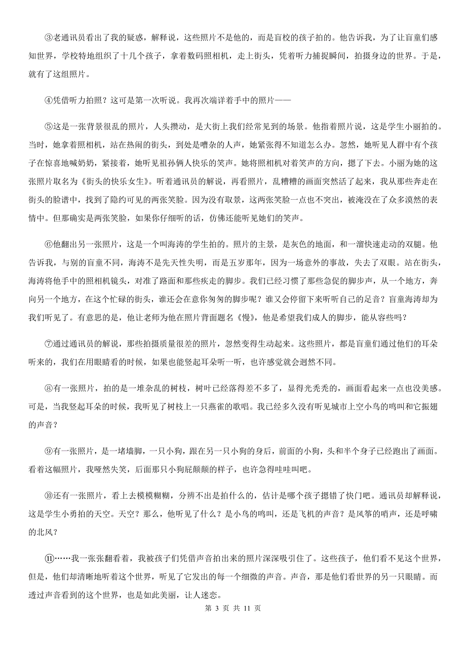 苏教版2019-2020学年八年级上学期语文期中测试试卷D卷.doc_第3页