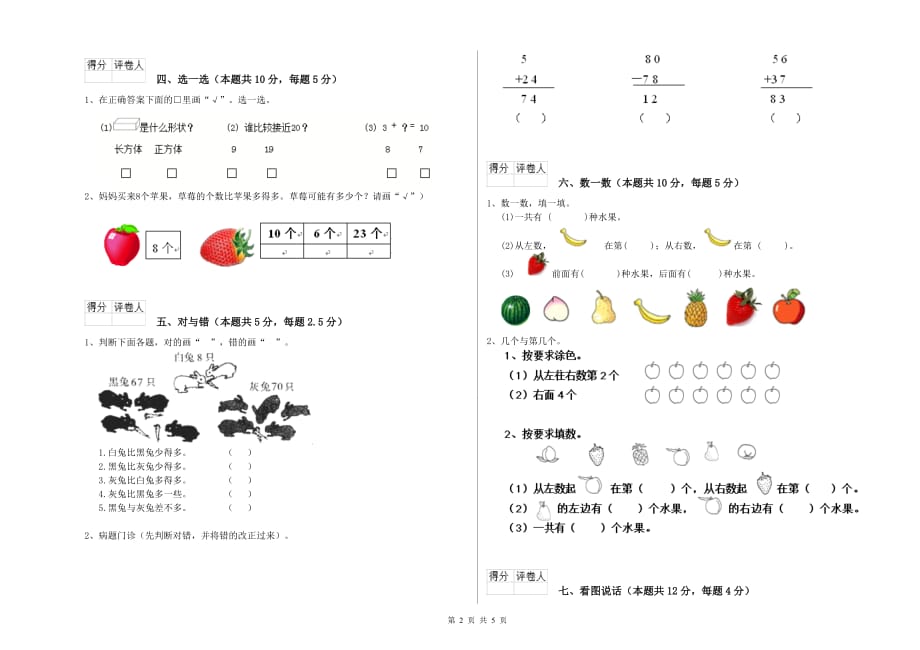 一年级数学上学期过关检测试卷C卷 附解析.doc_第2页