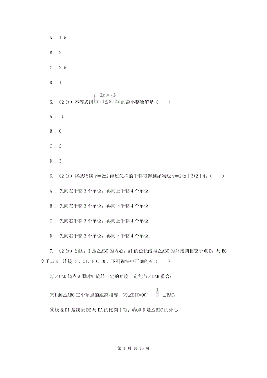 冀教版中考数学模拟试卷E卷.doc_第2页