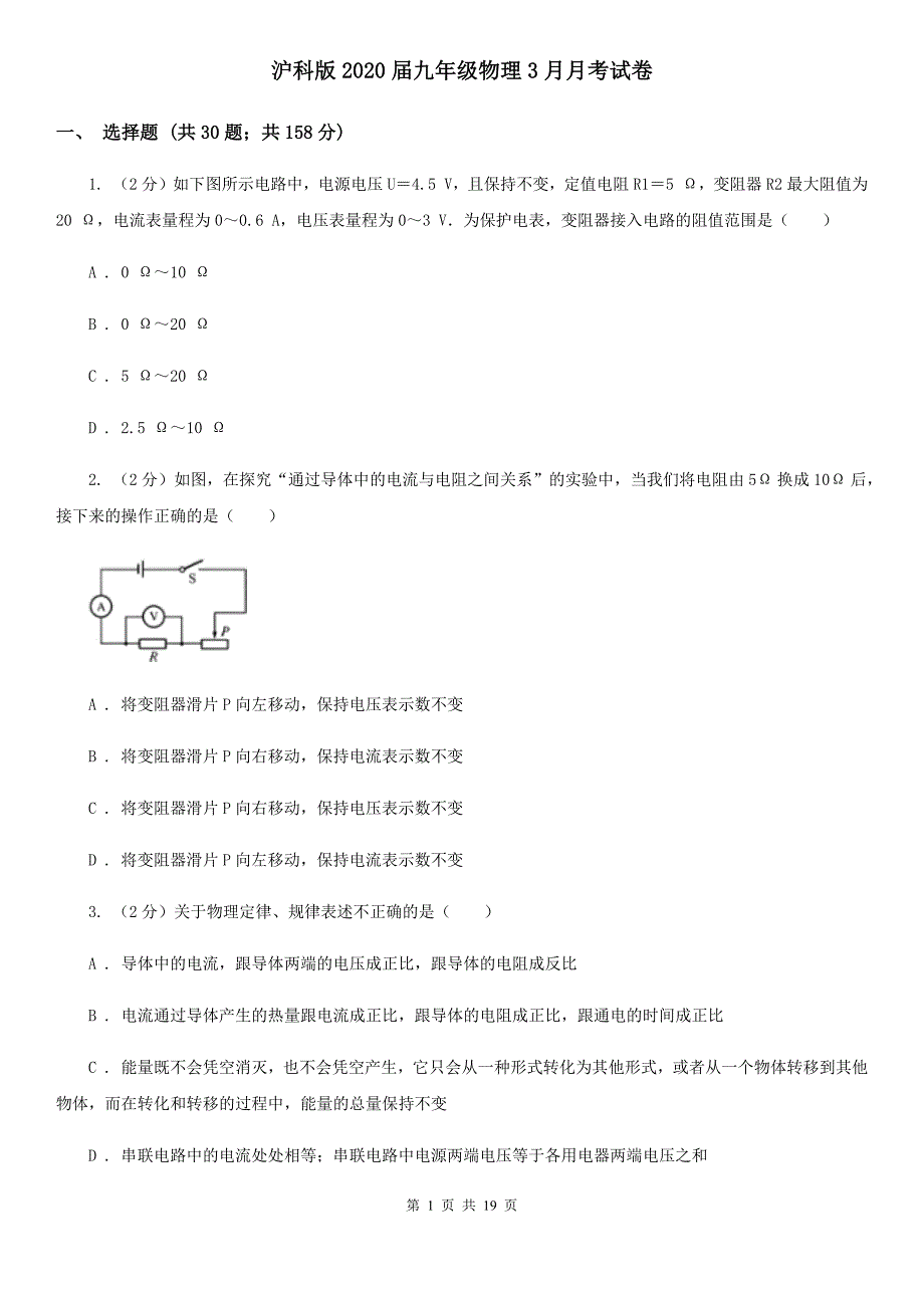 沪科版2020届九年级物理3月月考试卷.doc_第1页