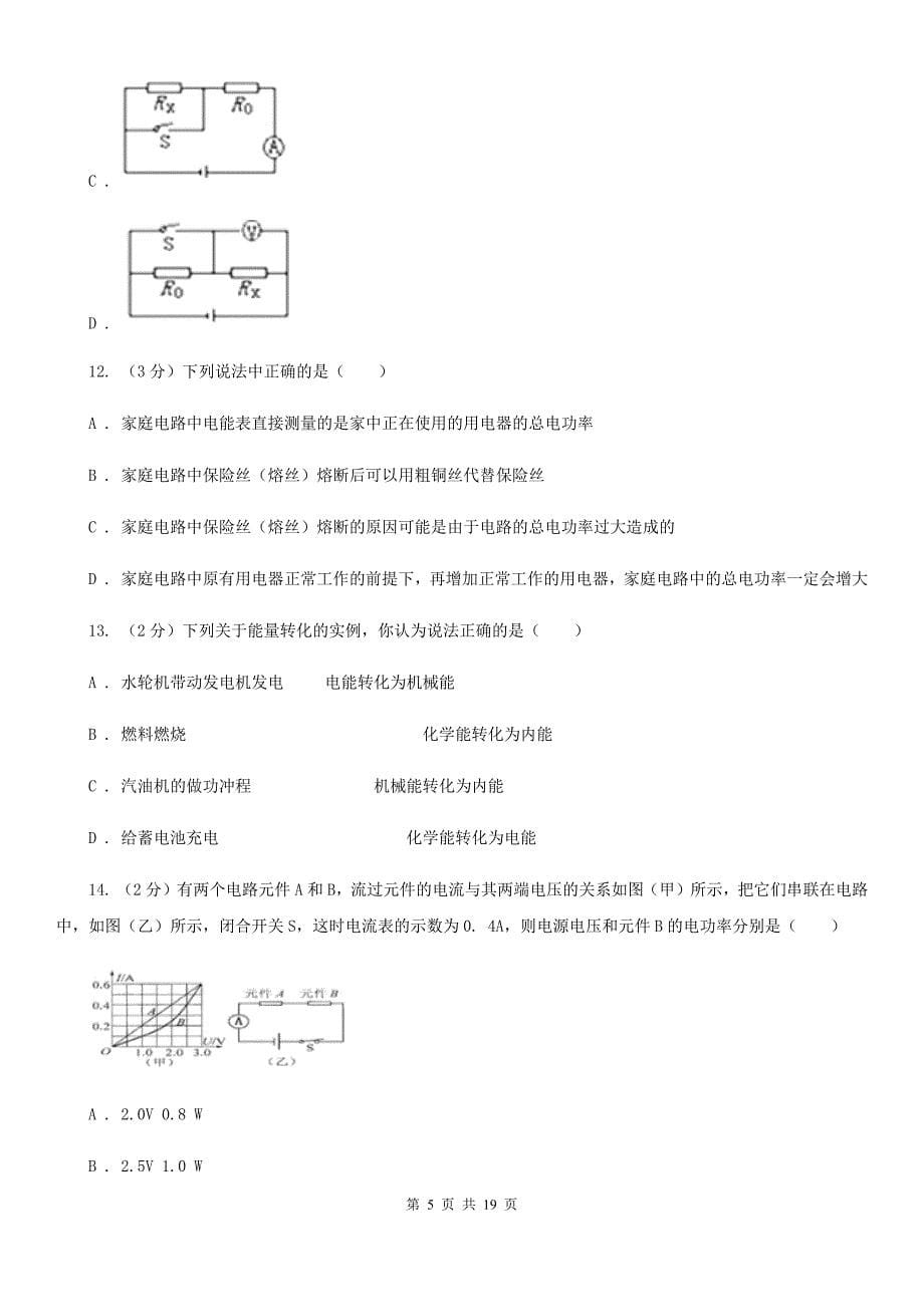 沪科版2020届九年级物理3月月考试卷.doc_第5页