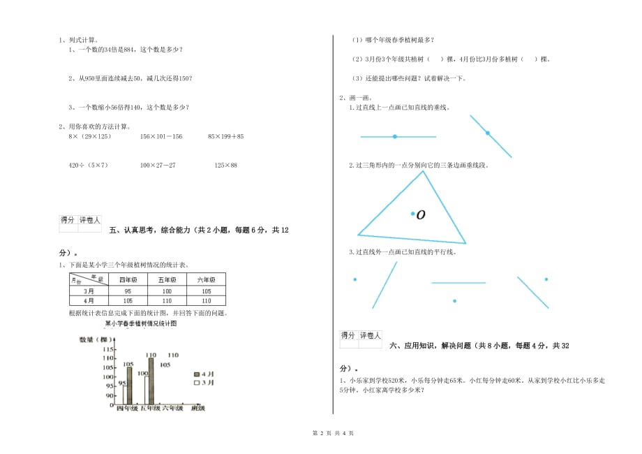 四年级数学【下册】全真模拟考试试题 江苏版（附答案）.doc_第2页