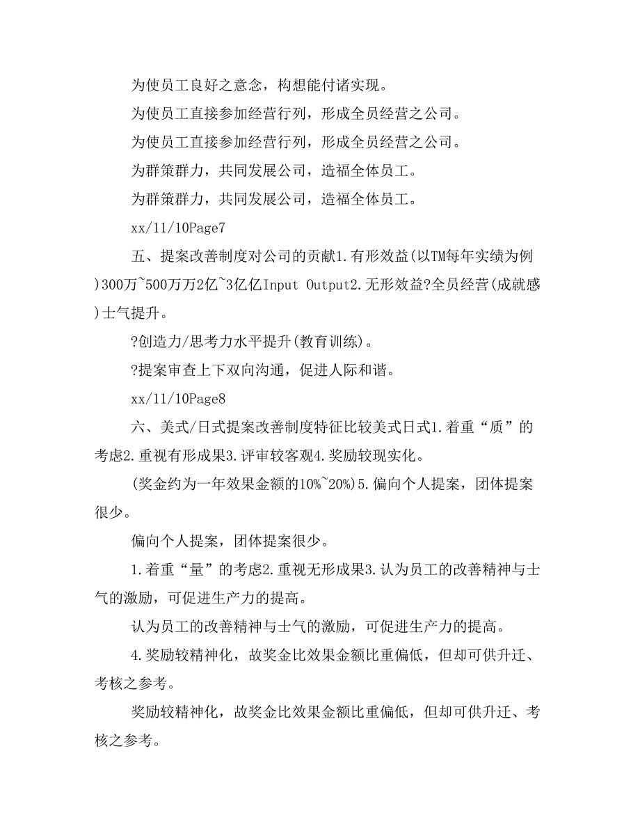 推行创新改善制度培训教材_第2页