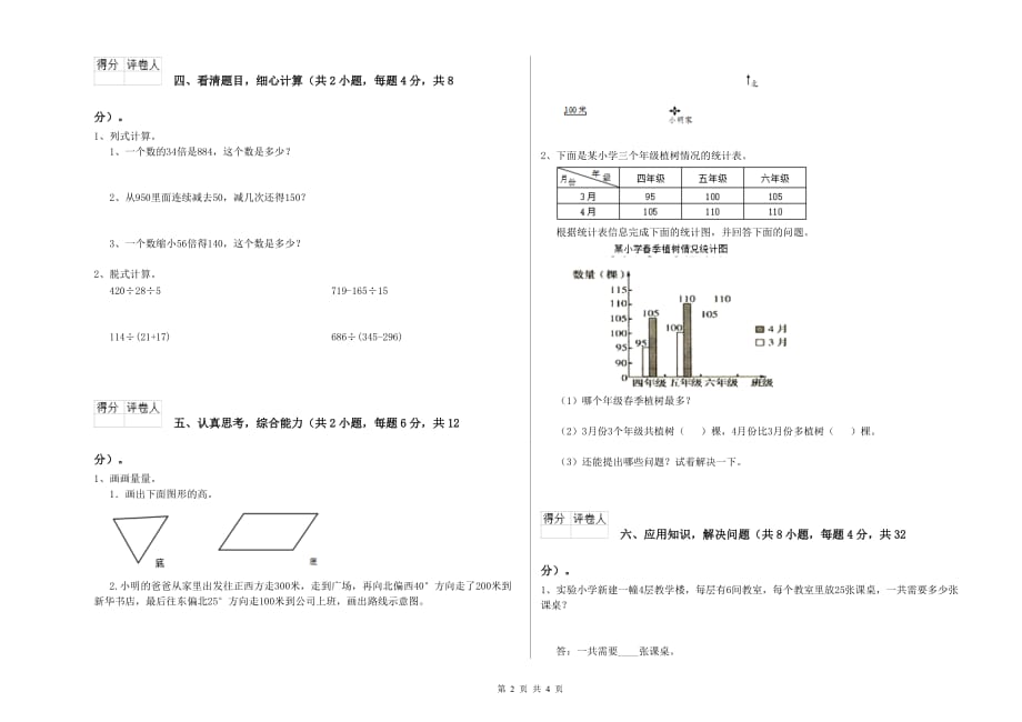 2019年四年级数学【下册】每周一练试卷A卷 附解析.doc_第2页