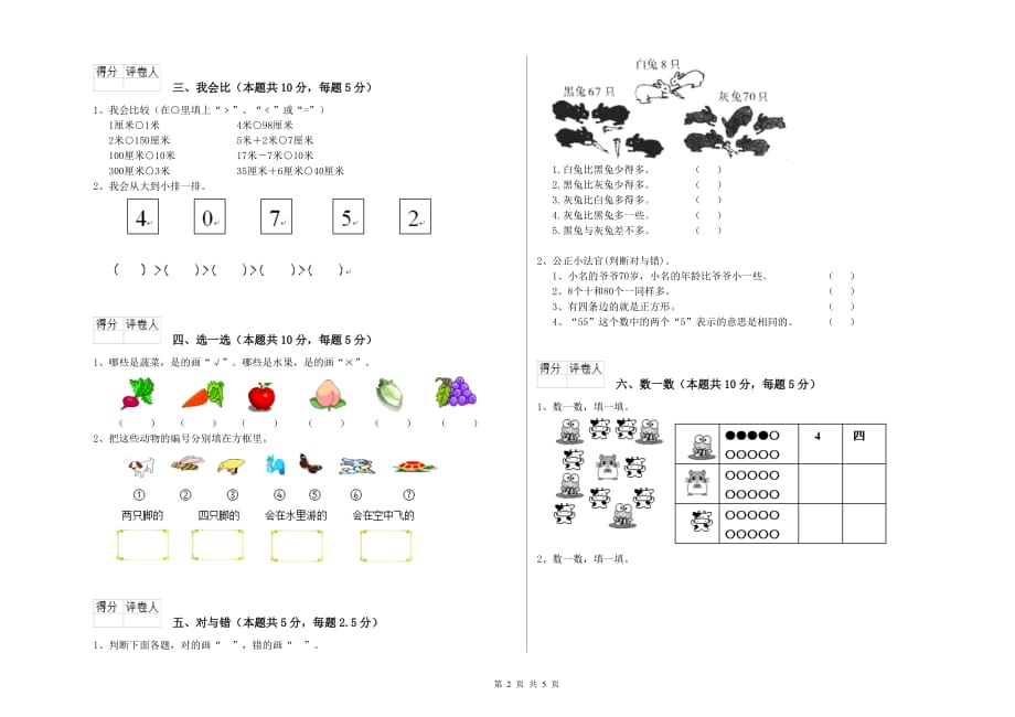 安阳市实验小学一年级数学下学期自我检测试题 含答案.doc_第2页