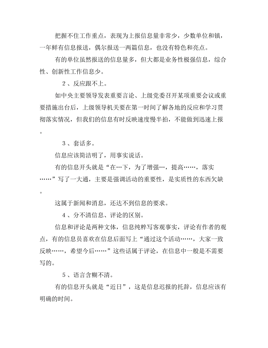 全县党委系统信息工作会议上的讲稿(定)_第4页