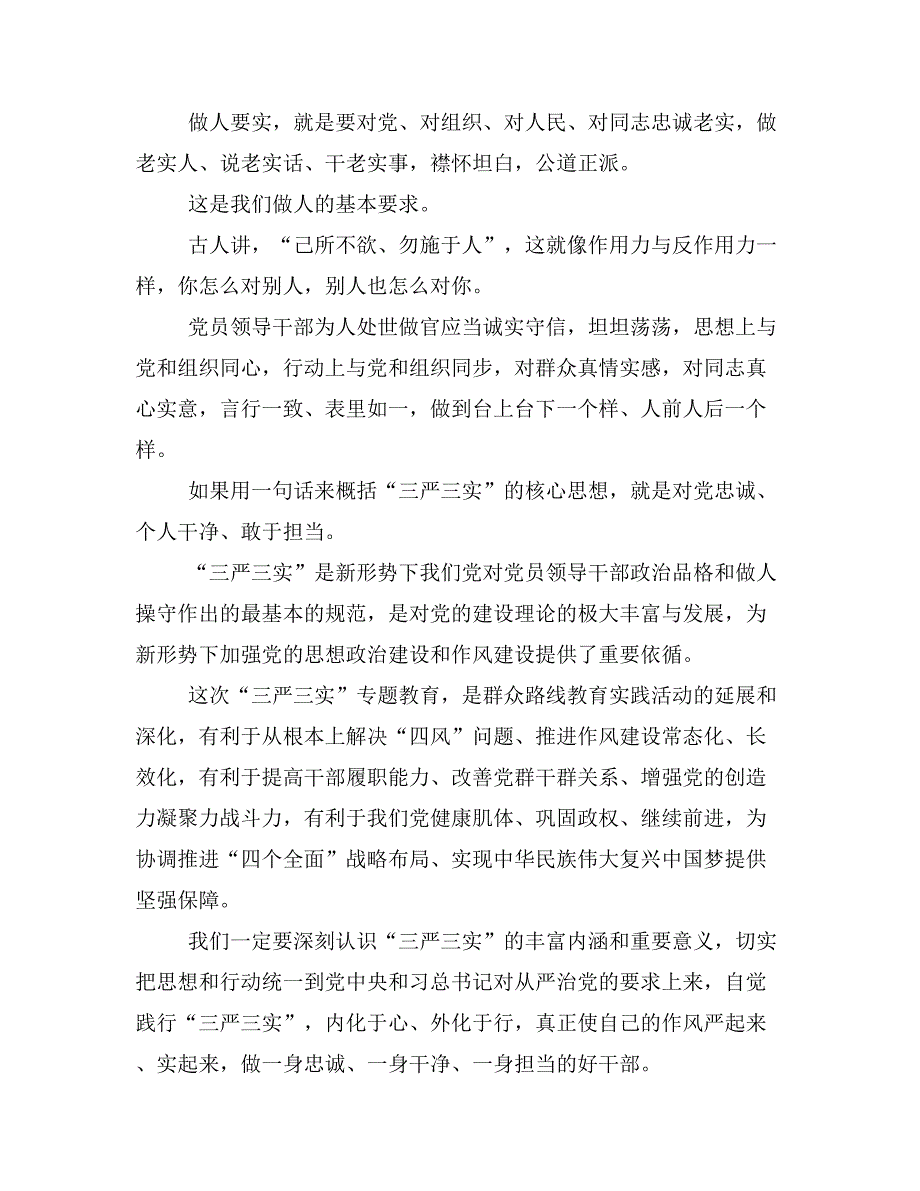 食药监局“三严三实”专题党课讲稿_第4页