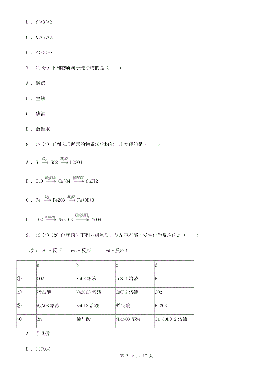 浙教版2019-2020学年九年级上学期科学10月份阶段检测试卷A卷.doc_第3页