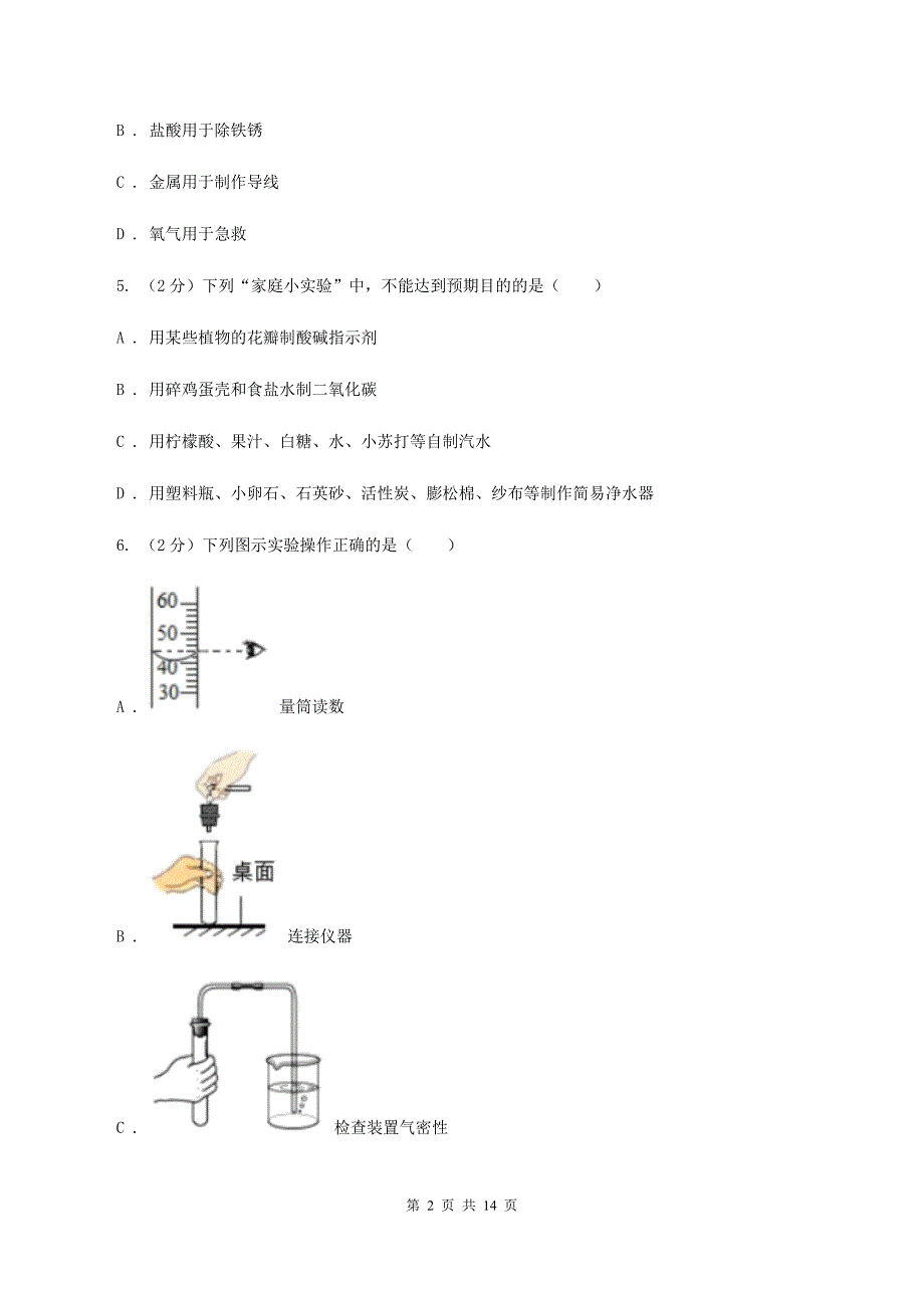 粤教版2019-2020学年九年级上学期化学开学考试试卷A卷.doc_第2页