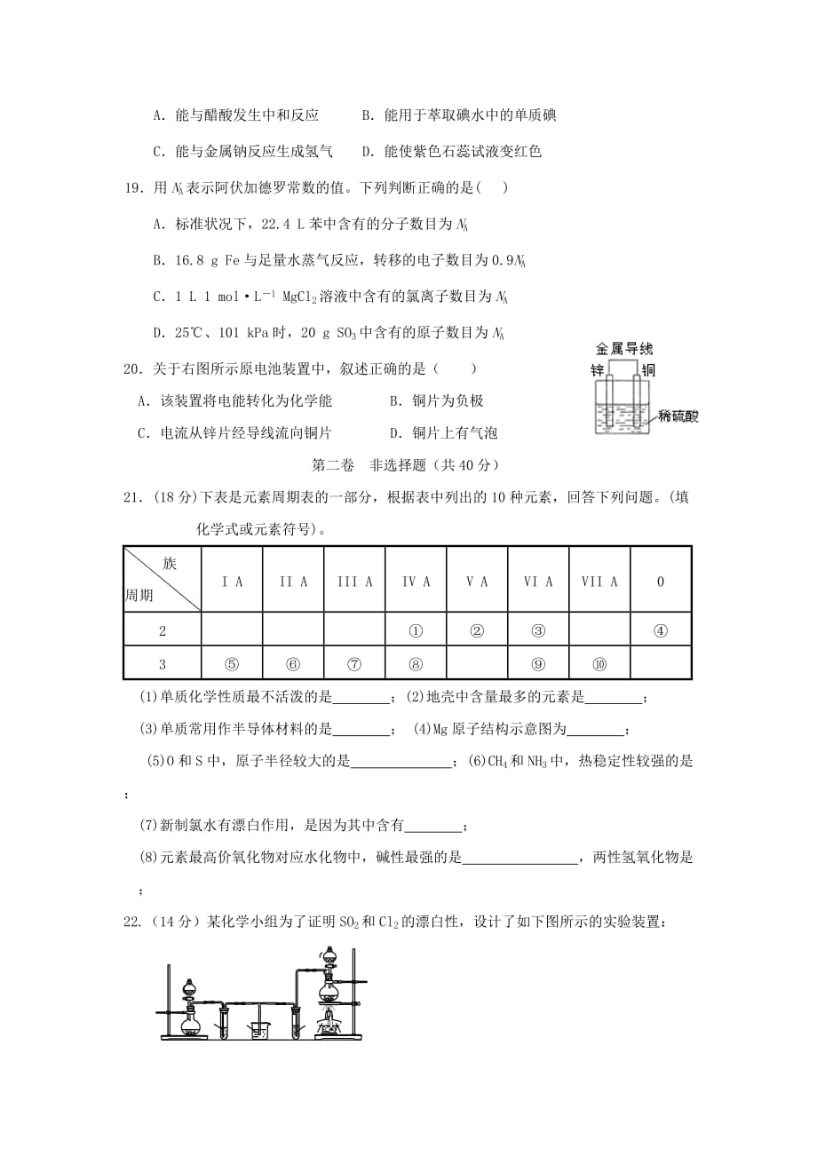 2019-2020年高二化学下学期第二次月考试题.doc_第3页