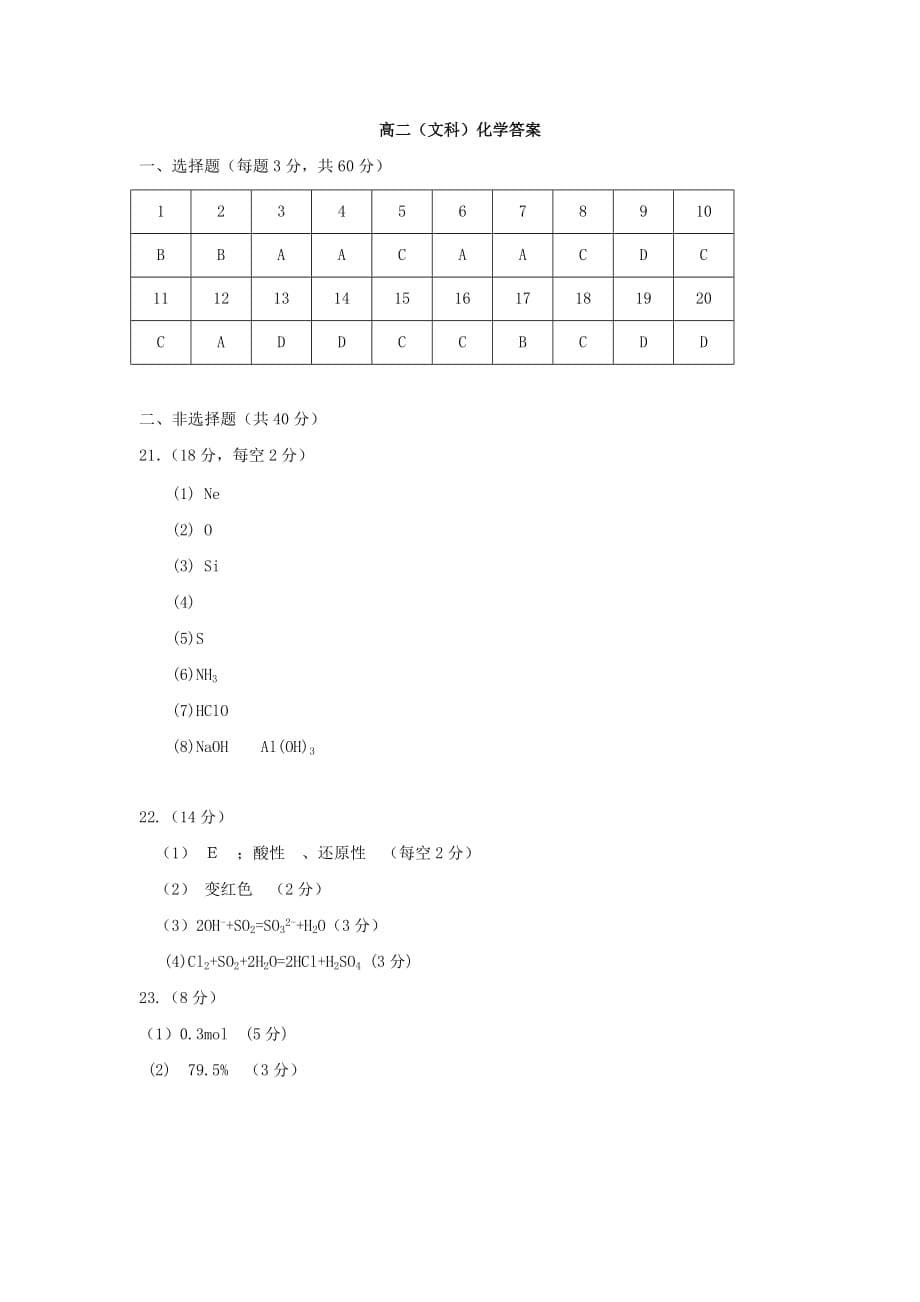 2019-2020年高二化学下学期第二次月考试题.doc_第5页