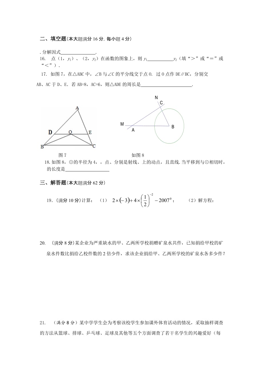 2019-2020年九年级第一次模拟考试数学试卷（II）.doc_第3页