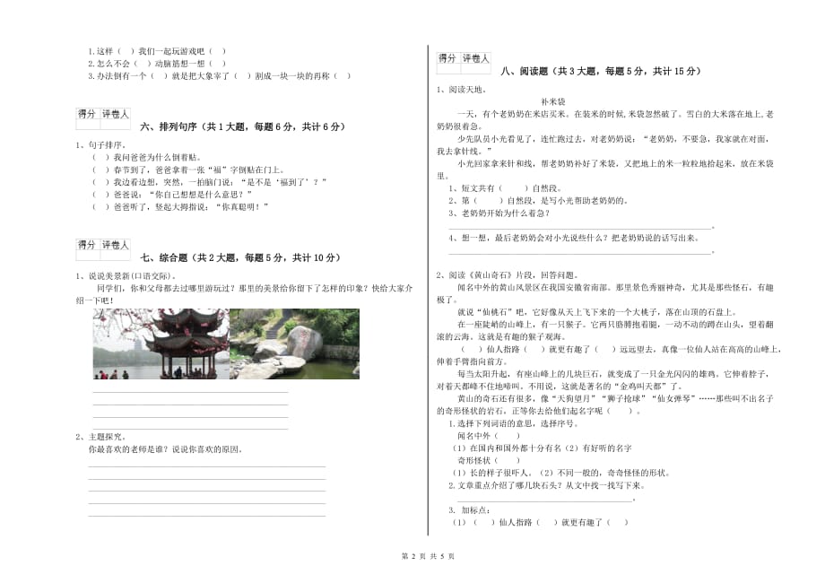邯郸市实验小学二年级语文上学期过关检测试题 含答案.doc_第2页