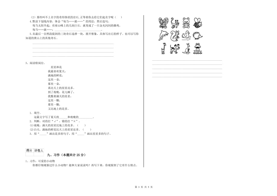 邯郸市实验小学二年级语文上学期过关检测试题 含答案.doc_第3页