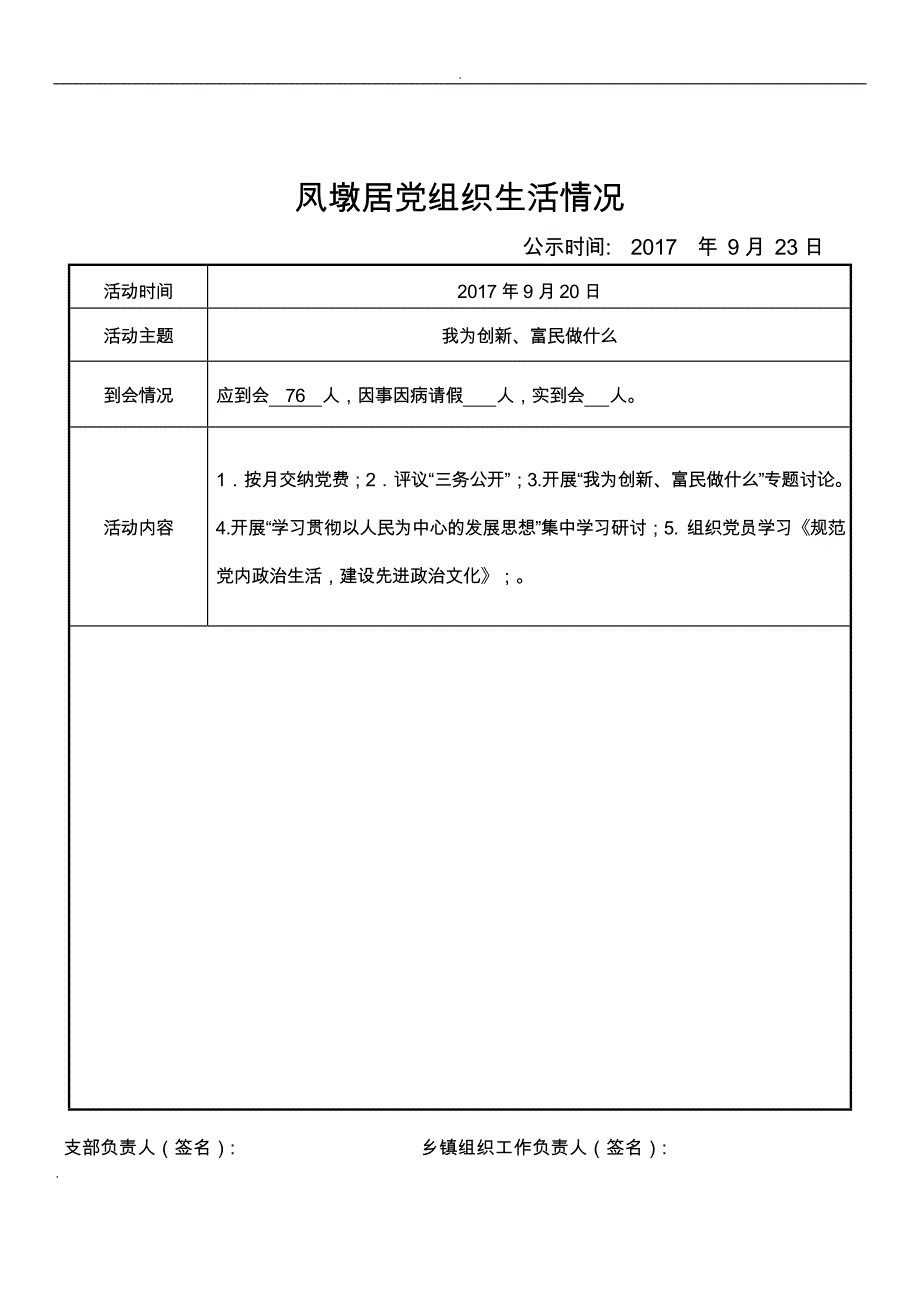 泗洪县村居“三务”公开制式表格_第4页