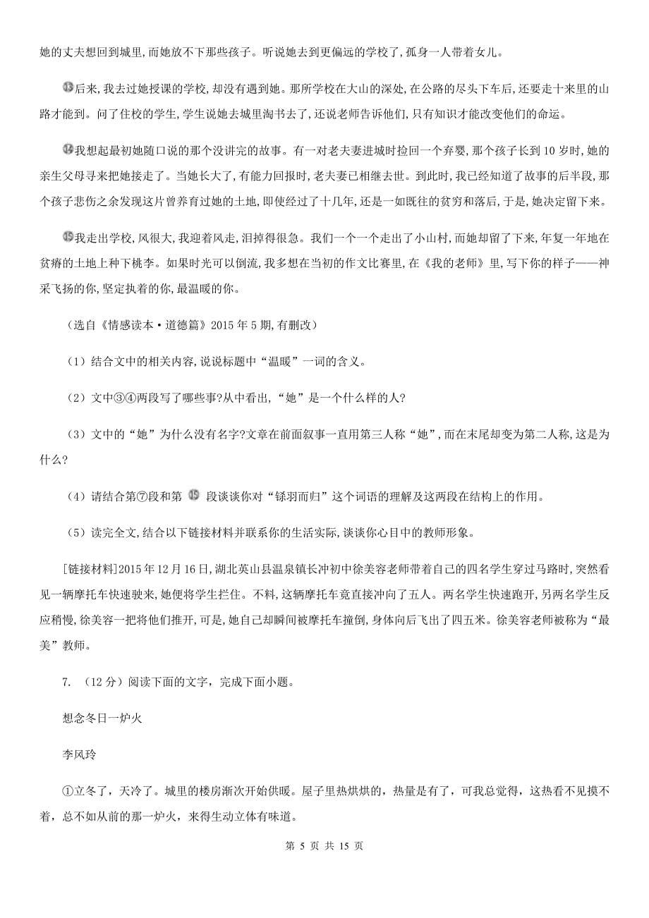 西师大版2020年初中语文毕业班教学质量检测试卷B卷.doc_第5页