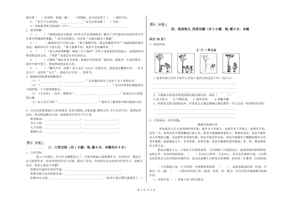 黄冈市重点小学六年级语文上学期能力测试试题 含答案.doc_第2页