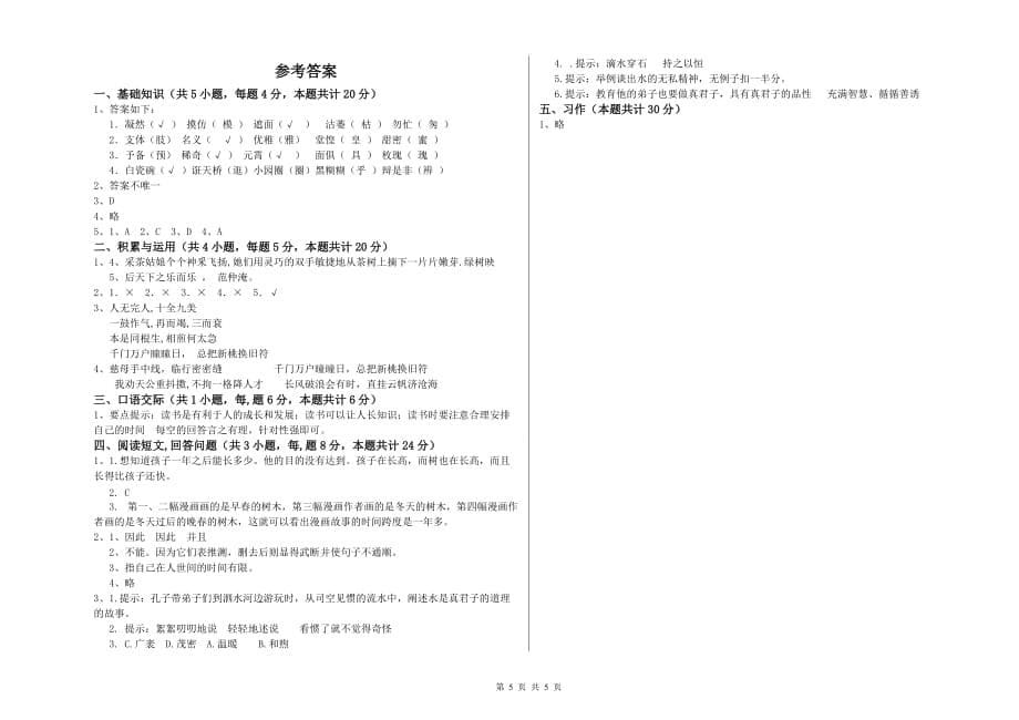 黄冈市重点小学六年级语文上学期能力测试试题 含答案.doc_第5页