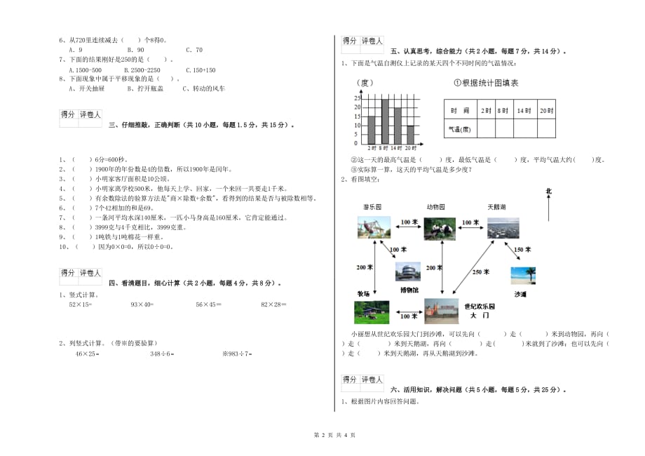 2019年三年级数学下学期综合练习试卷 苏教版（含答案）.doc_第2页